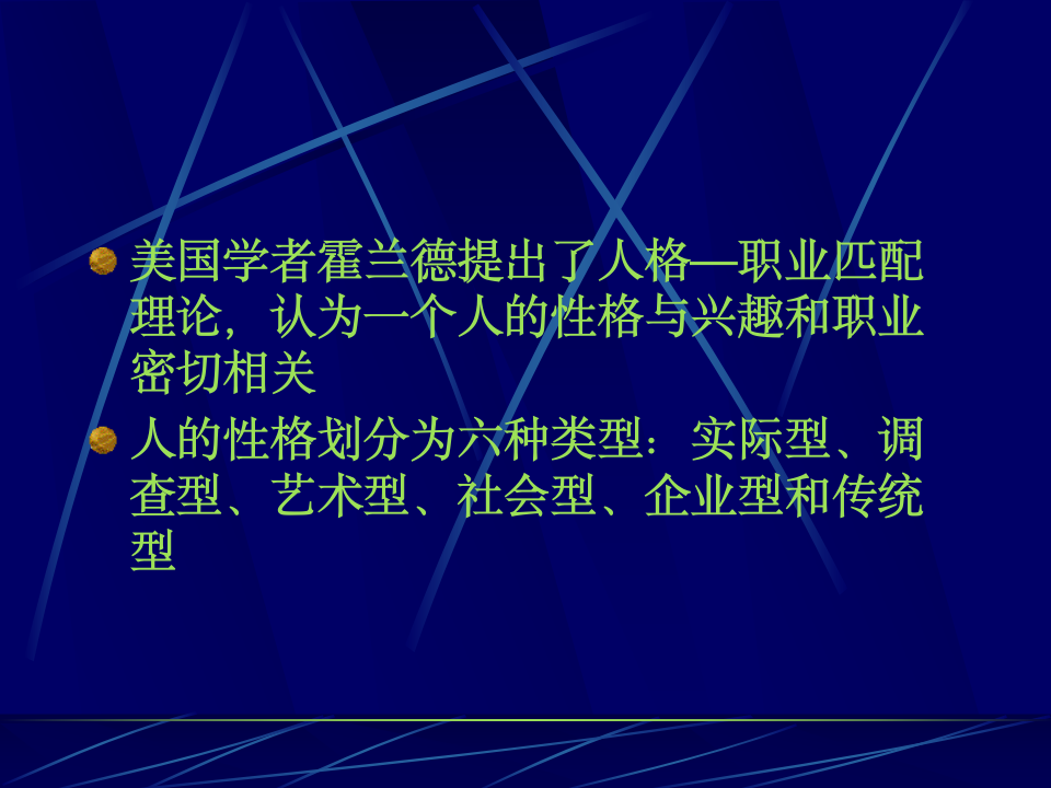 霍兰德职业能力倾向测验第1页