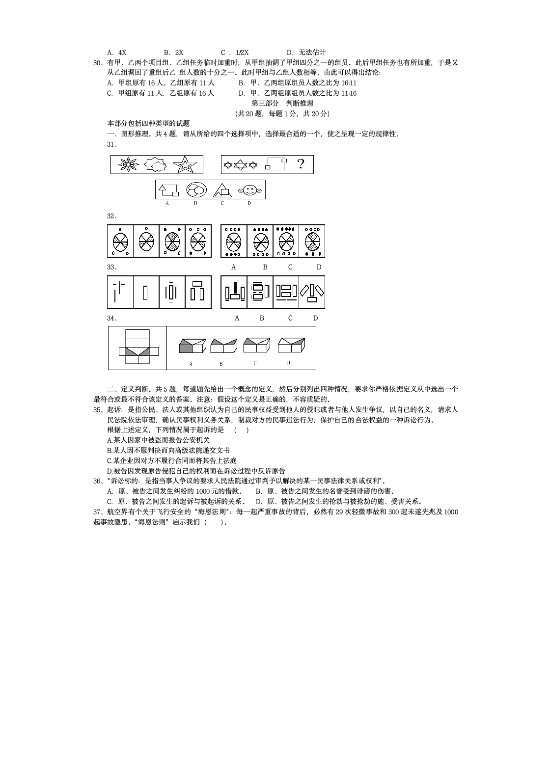 2010年事业单位考试职业能力倾向测验试题第4页