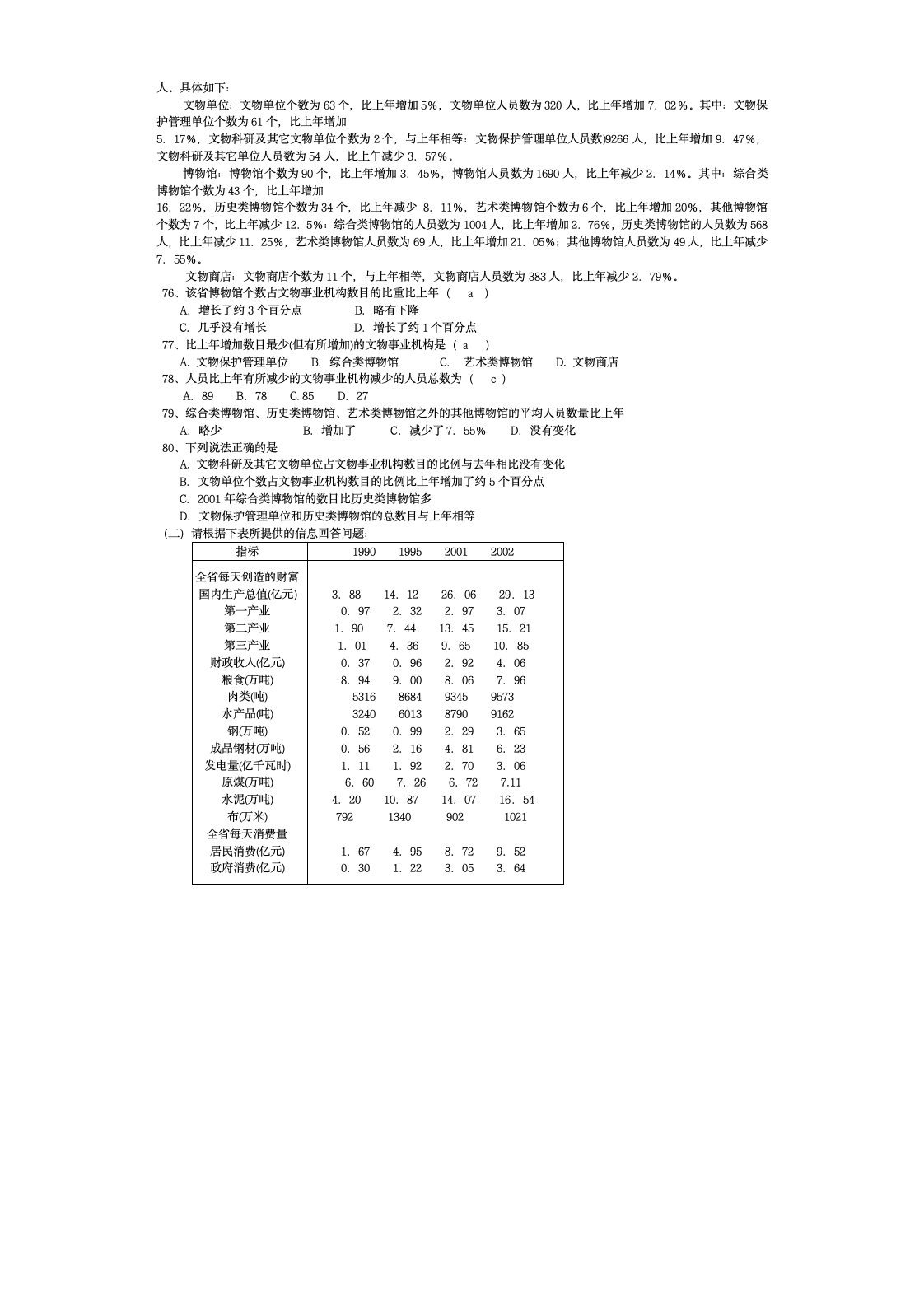 2010年事业单位考试职业能力倾向测验试题第8页