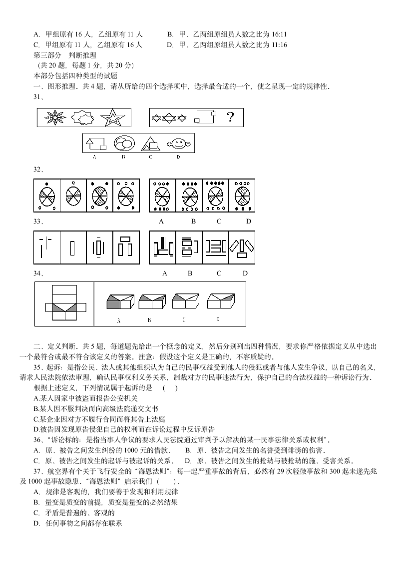 《职业能力倾向测验》真题与解析(3)第4页