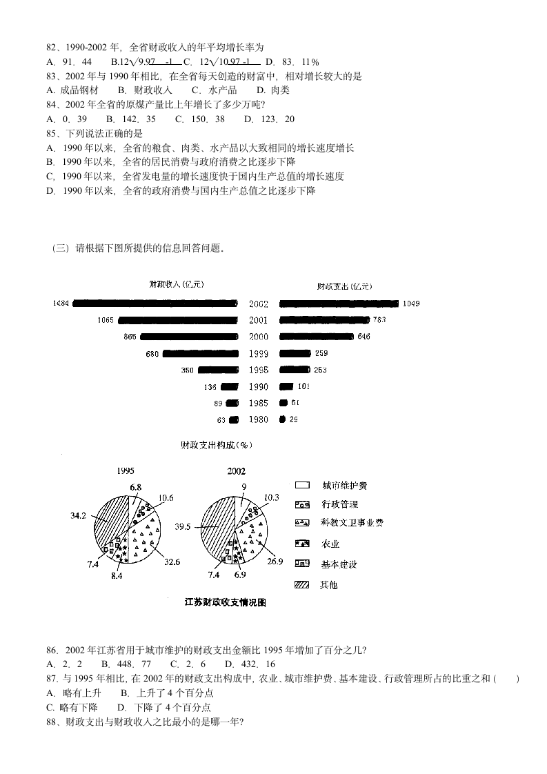 《职业能力倾向测验》真题与解析(3)第9页