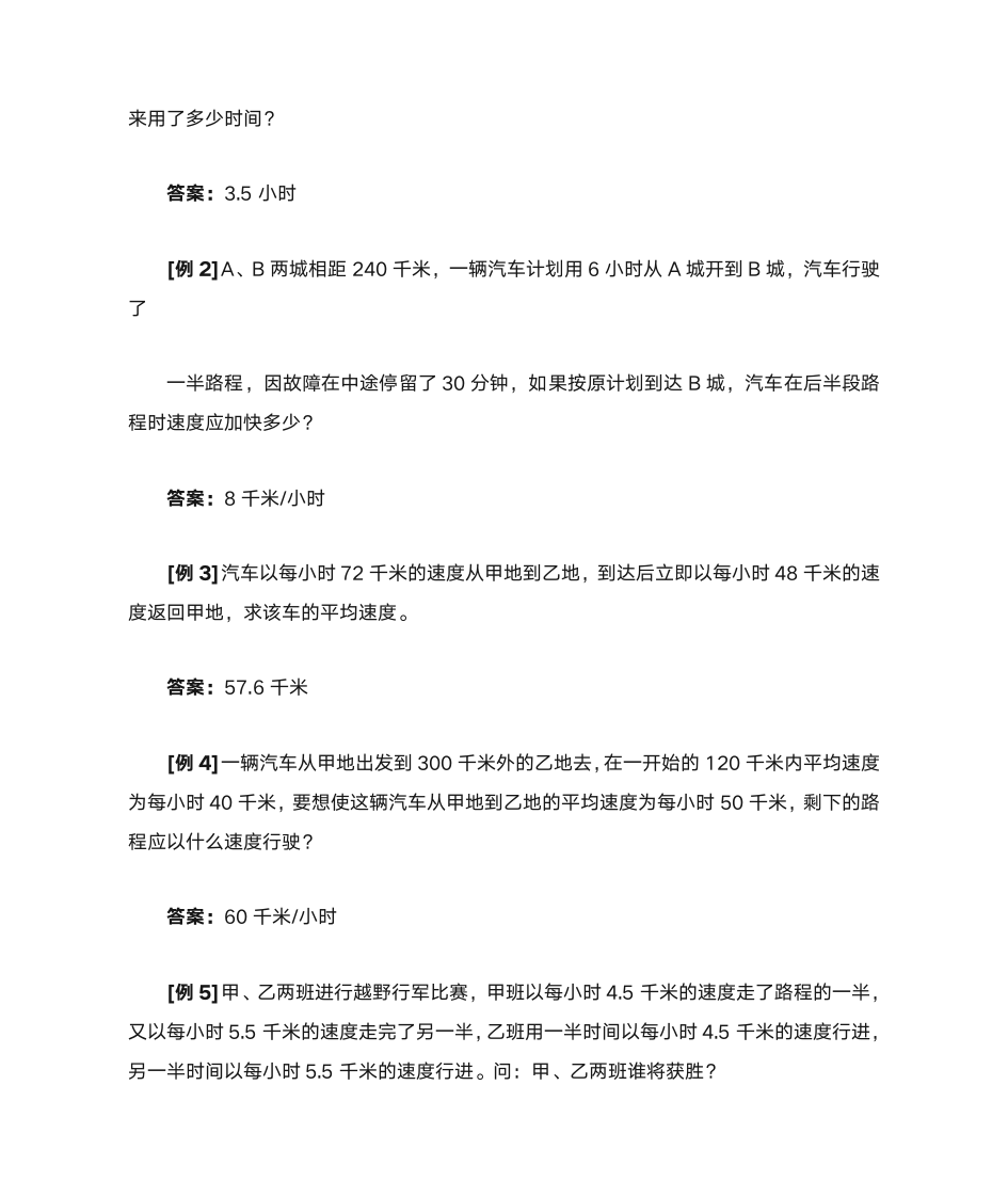 行政职业能力倾向测验——行程问题第2页