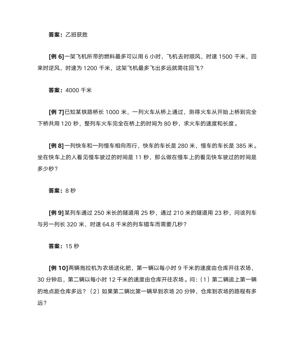 行政职业能力倾向测验——行程问题第3页