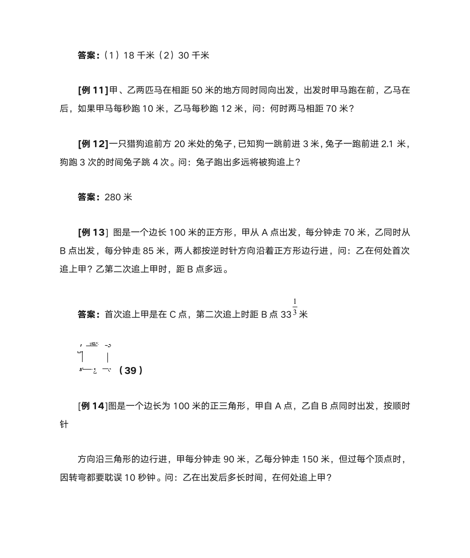 行政职业能力倾向测验——行程问题第4页