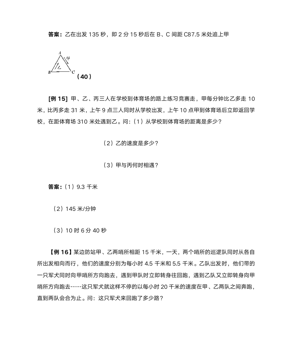 行政职业能力倾向测验——行程问题第5页