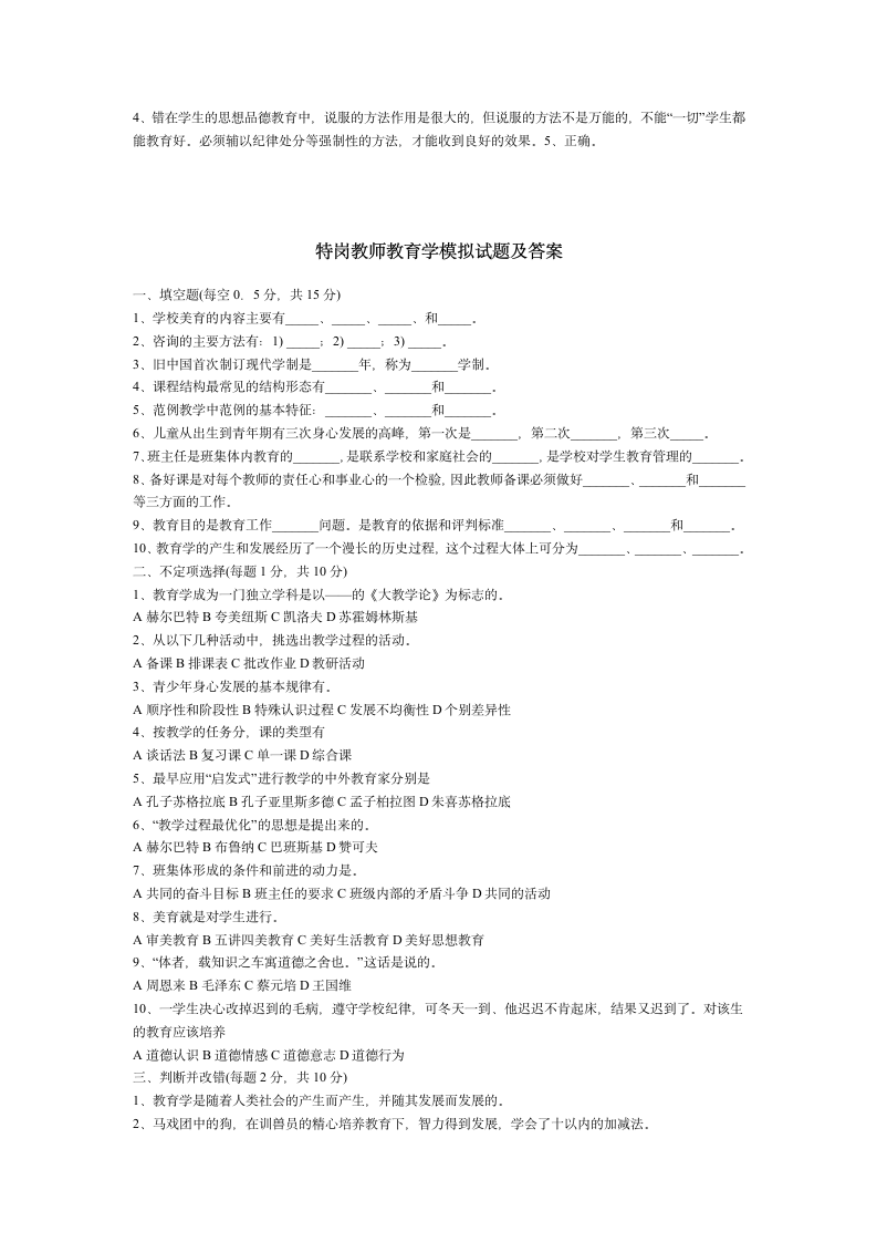 教育学试题及答案第4页