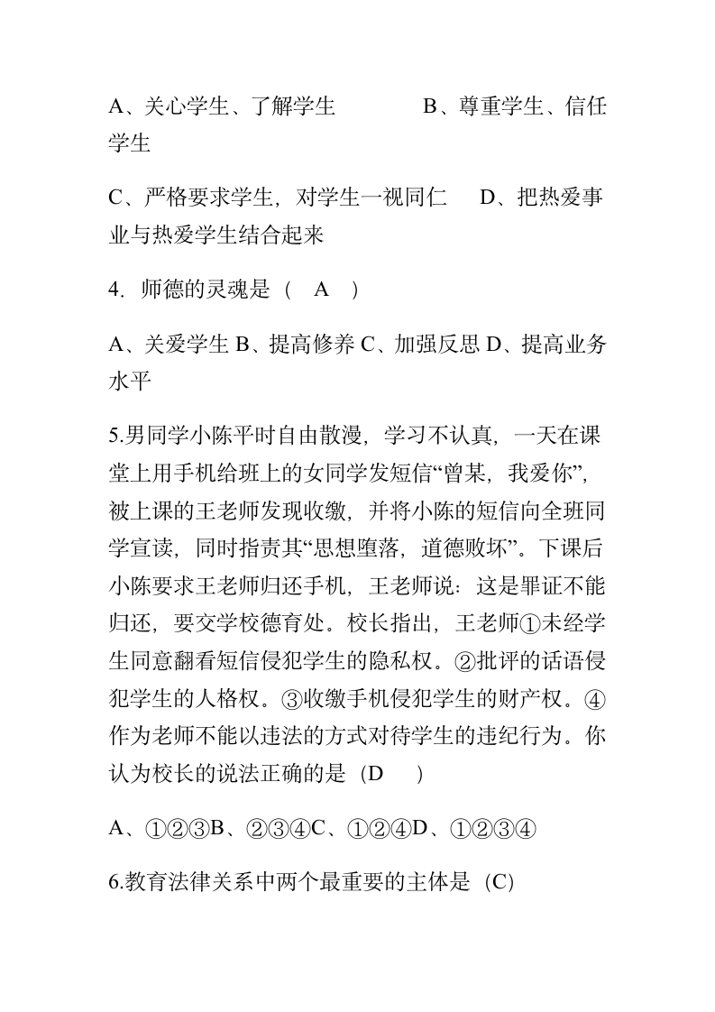 教师职业道德试题及答案第2页