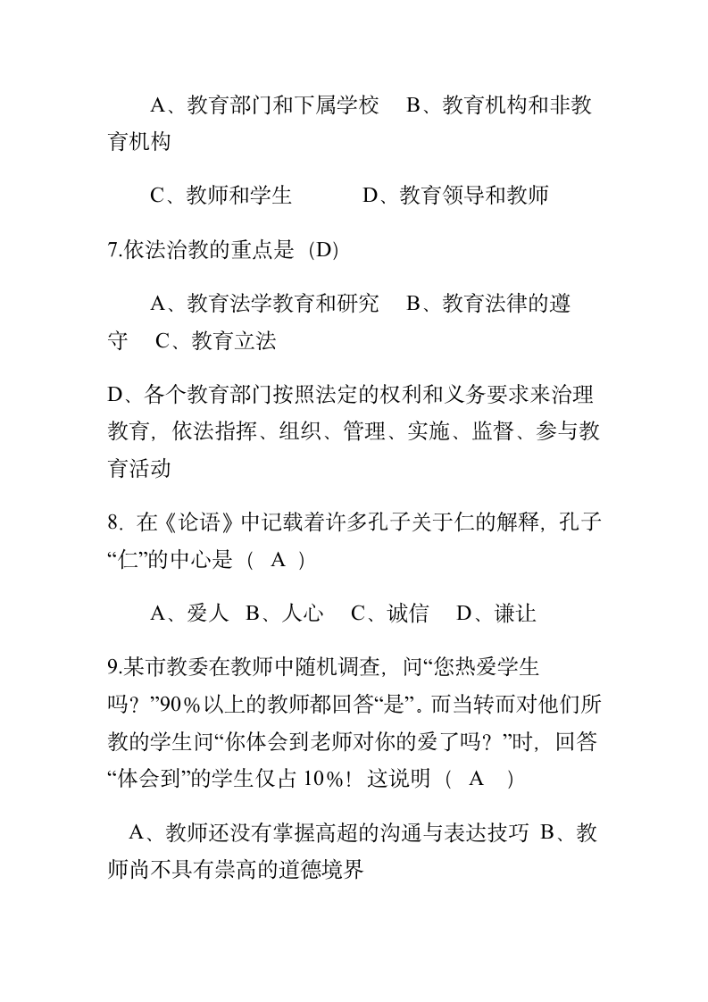 教师职业道德试题及答案第3页