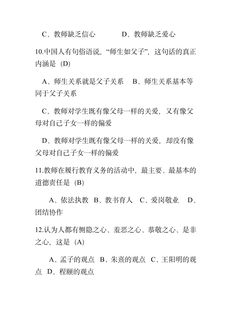 教师职业道德试题及答案第4页