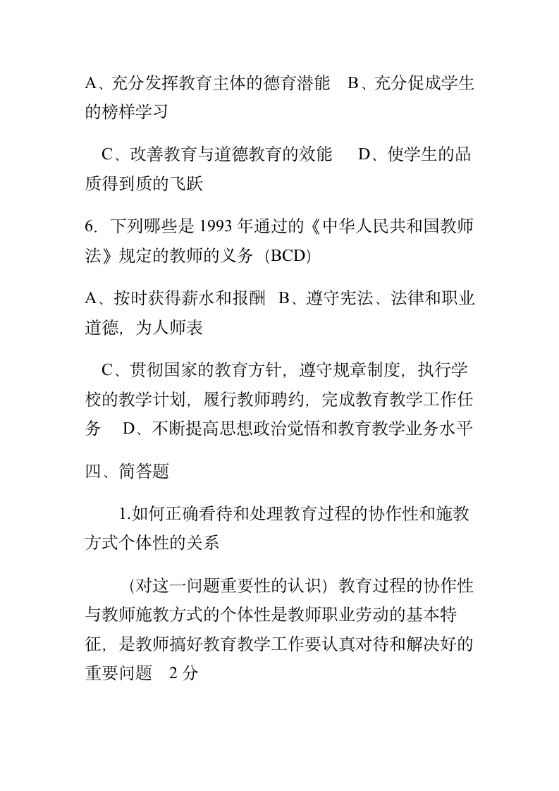 教师职业道德试题及答案第10页