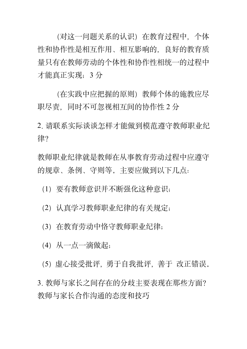 教师职业道德试题及答案第11页