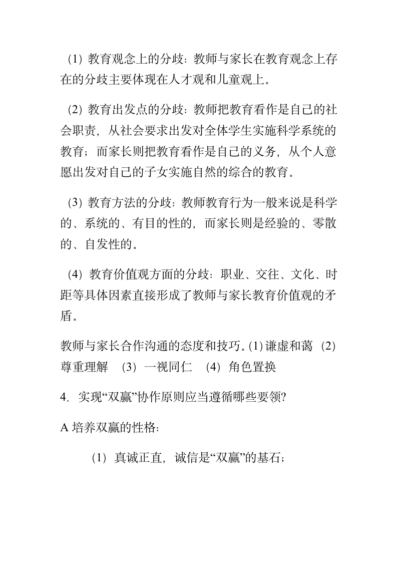 教师职业道德试题及答案第12页