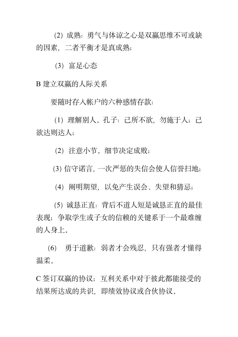 教师职业道德试题及答案第13页