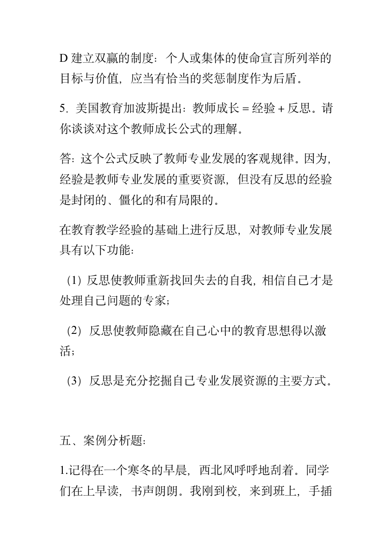 教师职业道德试题及答案第14页