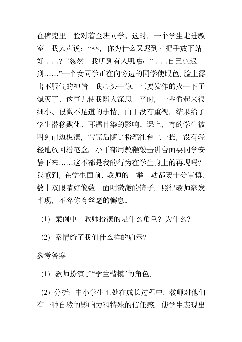 教师职业道德试题及答案第15页