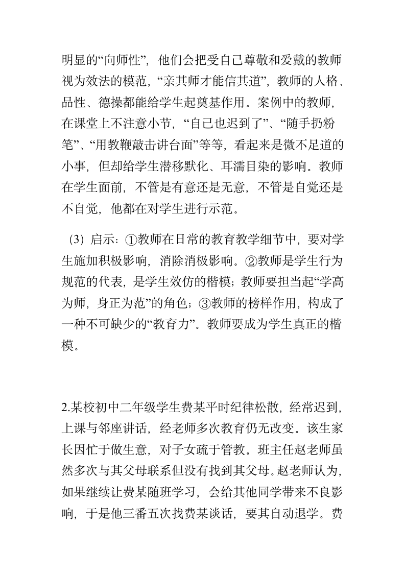 教师职业道德试题及答案第16页