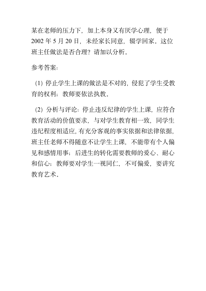 教师职业道德试题及答案第17页