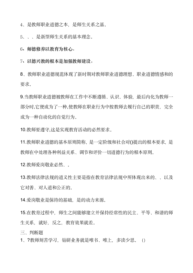 教师职业道德试题及答案第3页