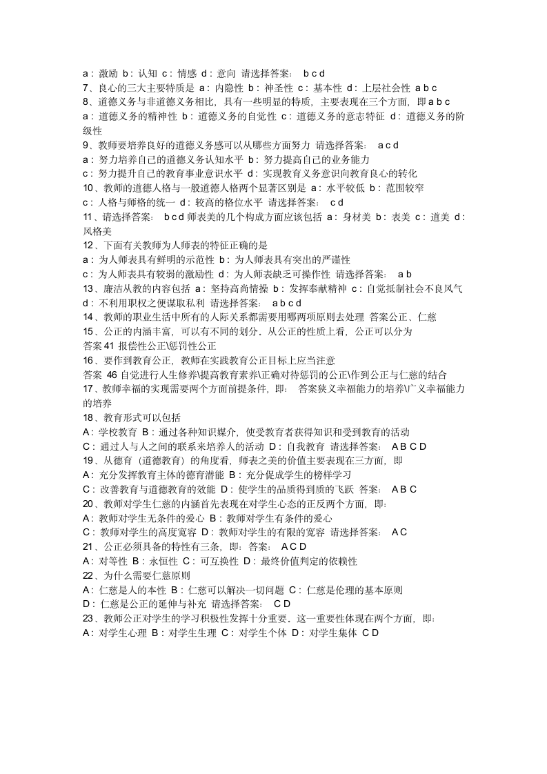 教师职业道德试题和答案第5页