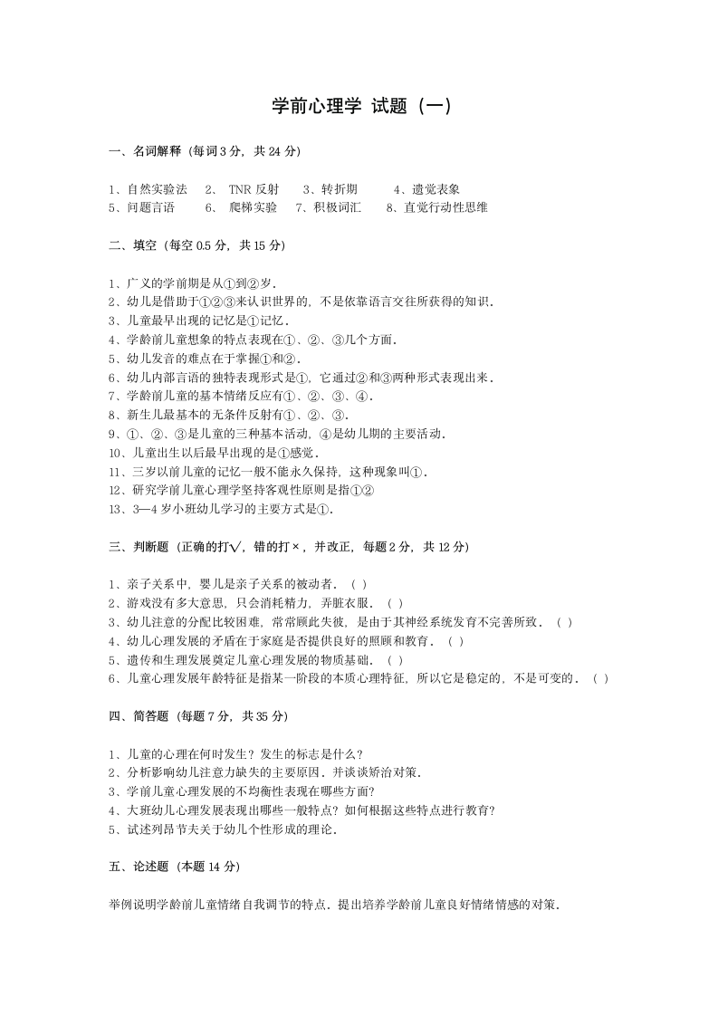 教师职业道德试题及答案第1页