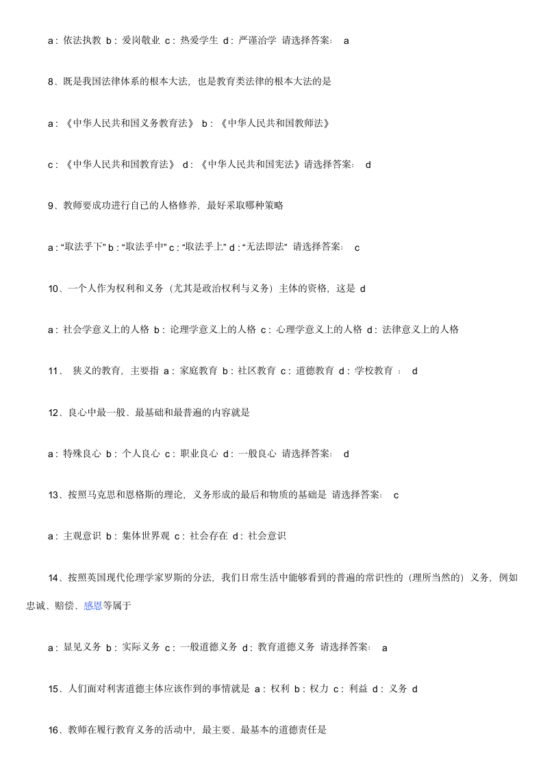 教师职业道德试题和答案第5页