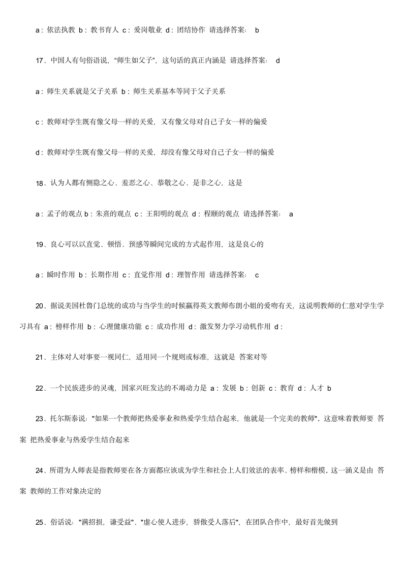 教师职业道德试题和答案第6页