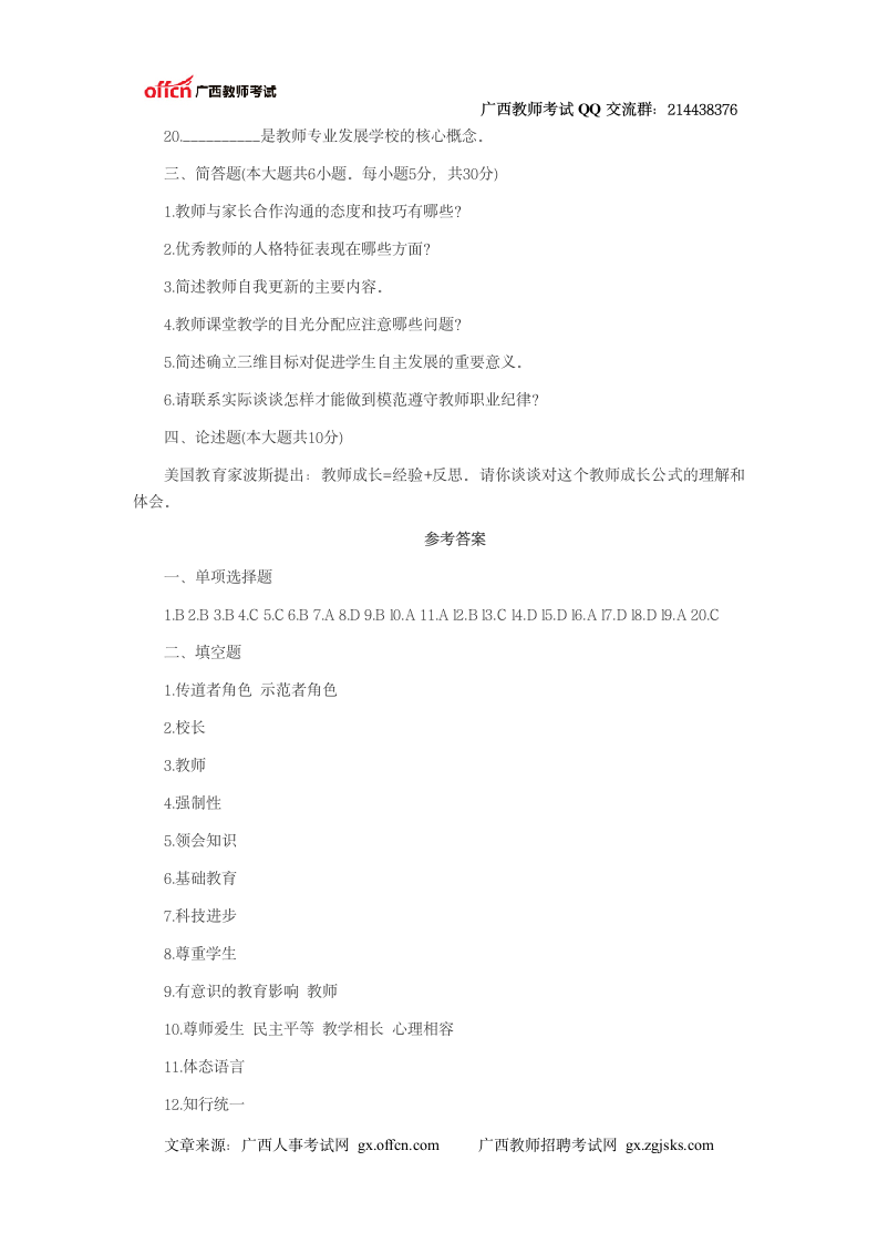 《教师职业道德》试题及答案一第6页