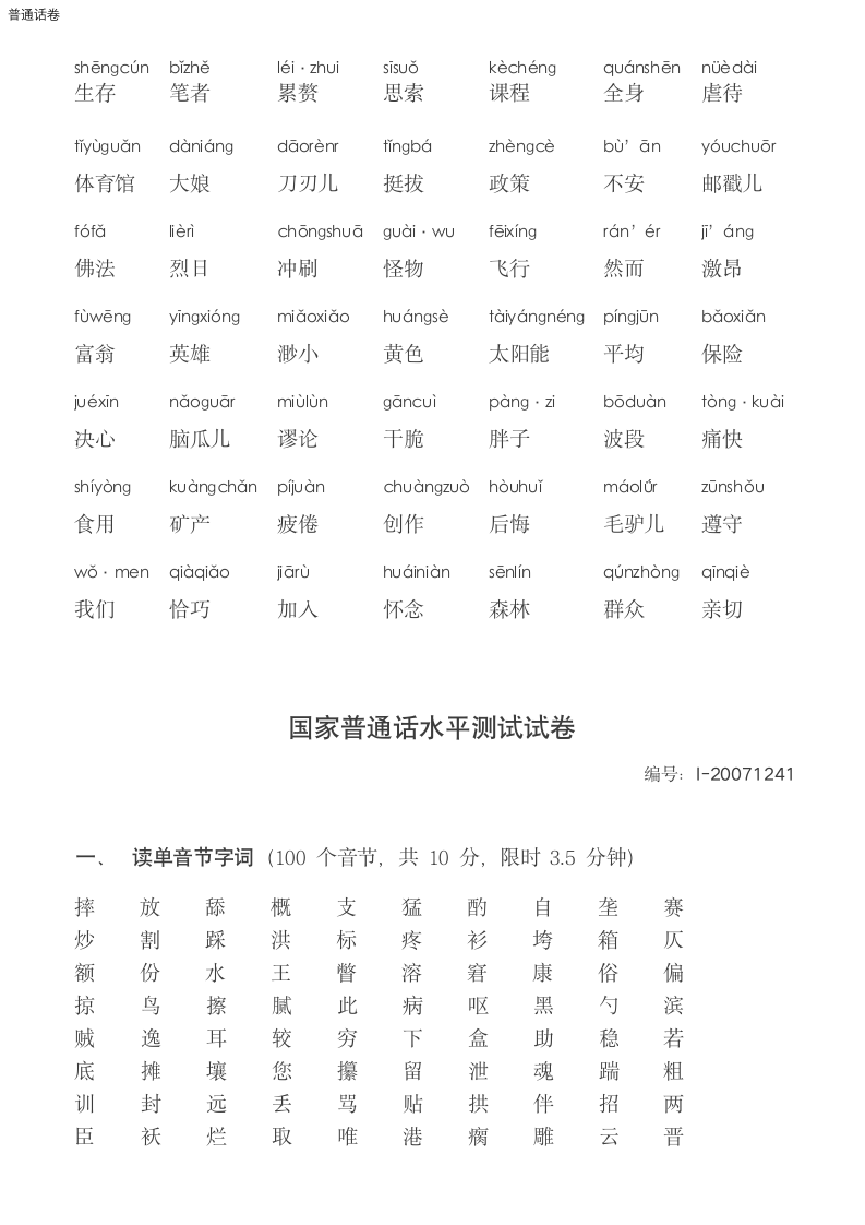 四川普通话水平测试题1241第2页