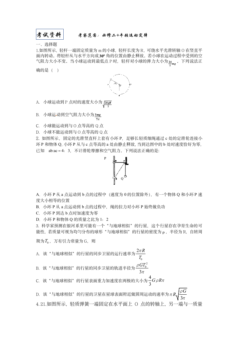 高中物理必修二试题第1页