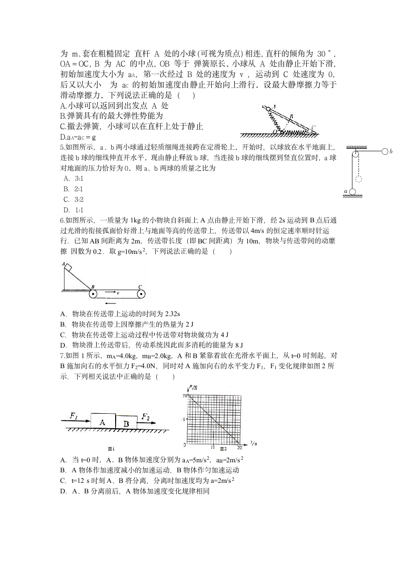 高中物理必修二试题第2页