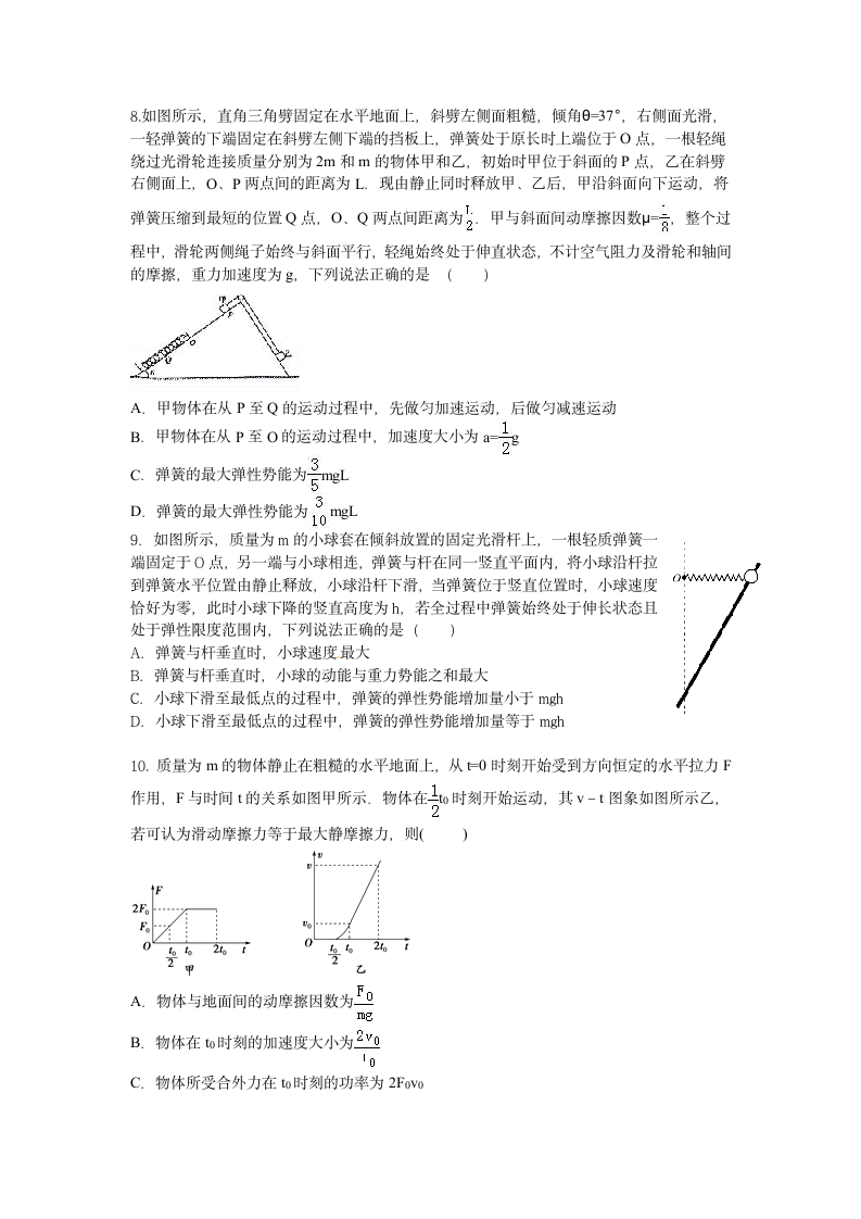 高中物理必修二试题第3页