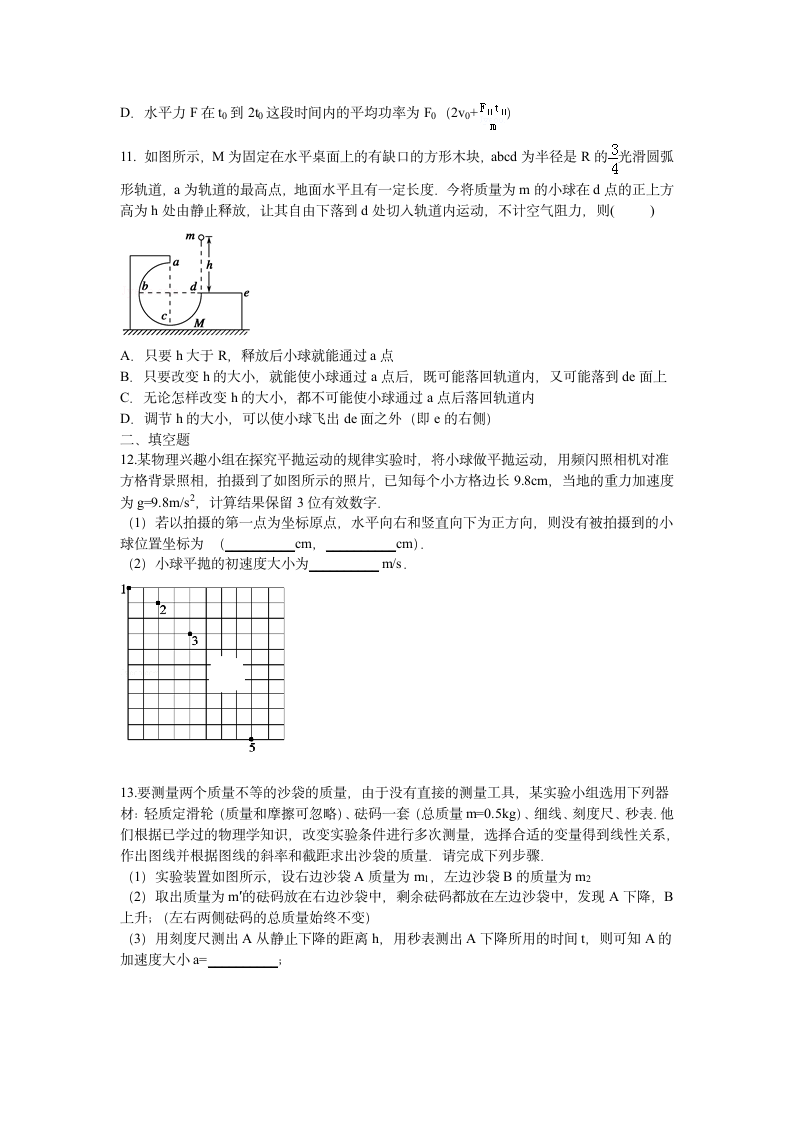 高中物理必修二试题第4页