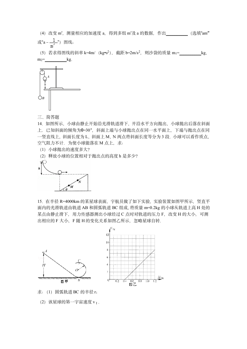 高中物理必修二试题第5页