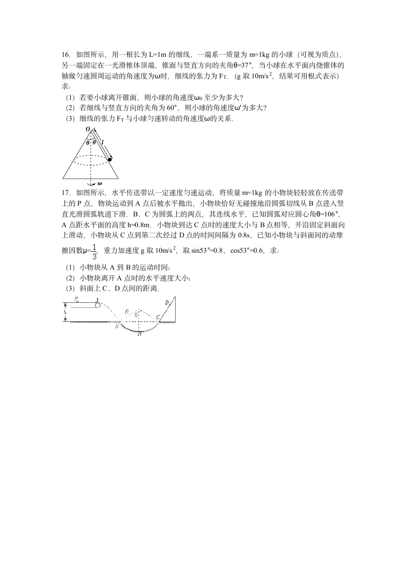 高中物理必修二试题第6页