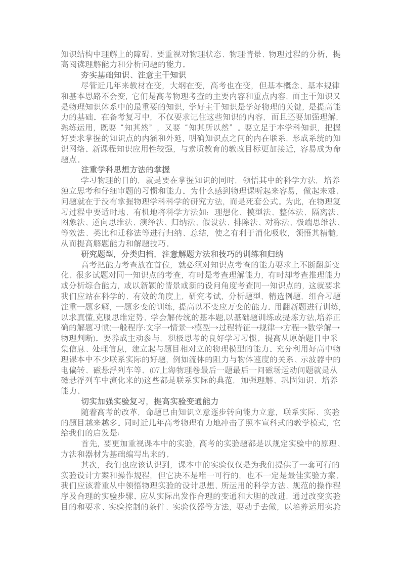 高中物理试题分析第3页