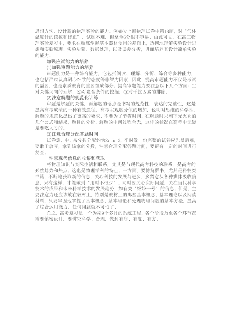 高中物理试题分析第4页