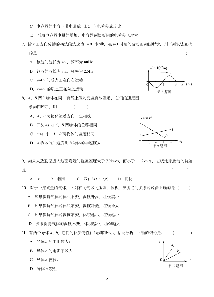 高中物理会考模拟试题及答案第2页