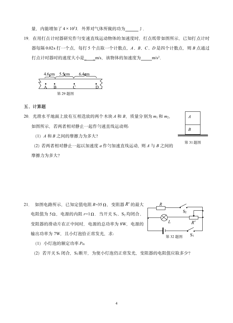 高中物理会考模拟试题及答案第4页