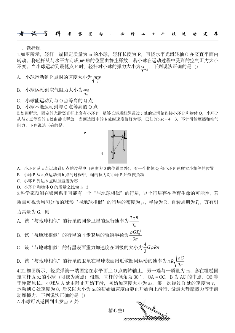 高中物理必修二试题第1页