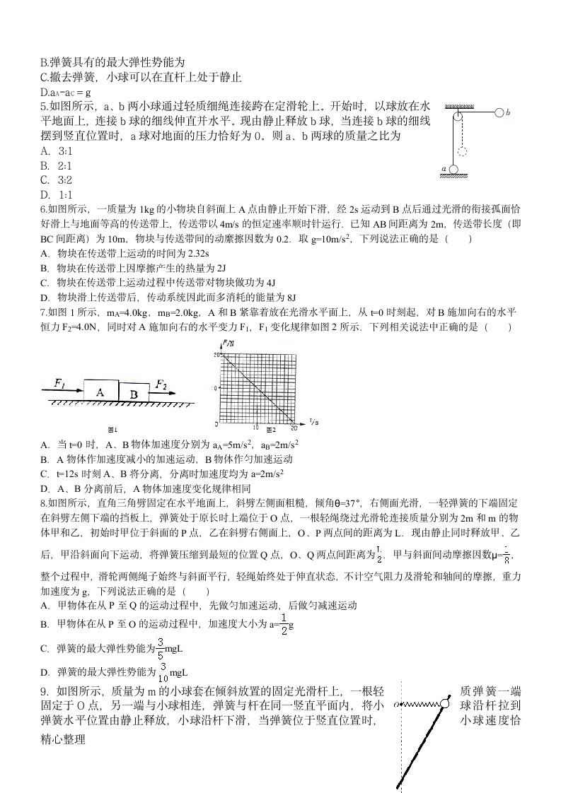 高中物理必修二试题第2页