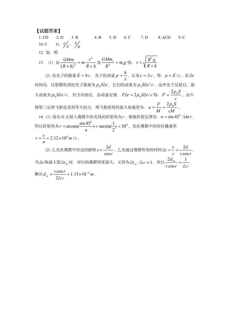 高中物理光学模拟试题第4页