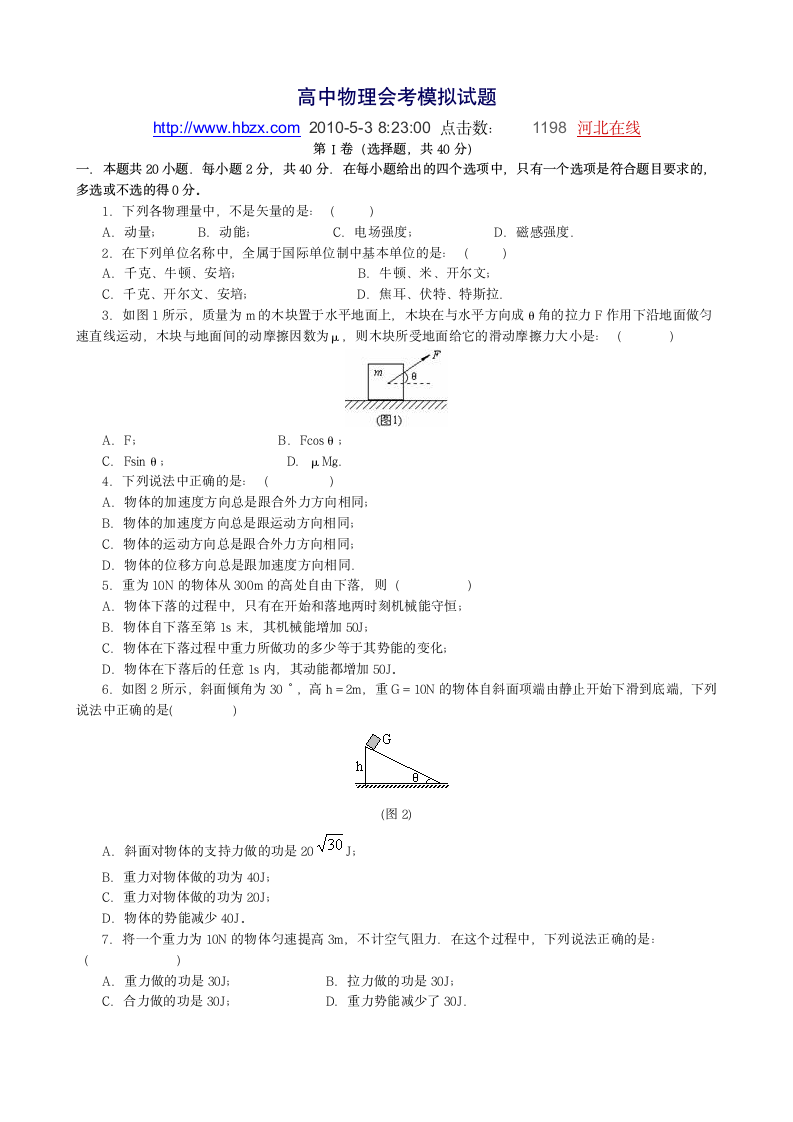 高中物理会考模拟试题第1页