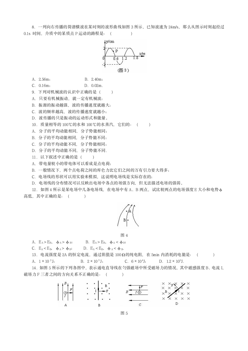 高中物理会考模拟试题第2页