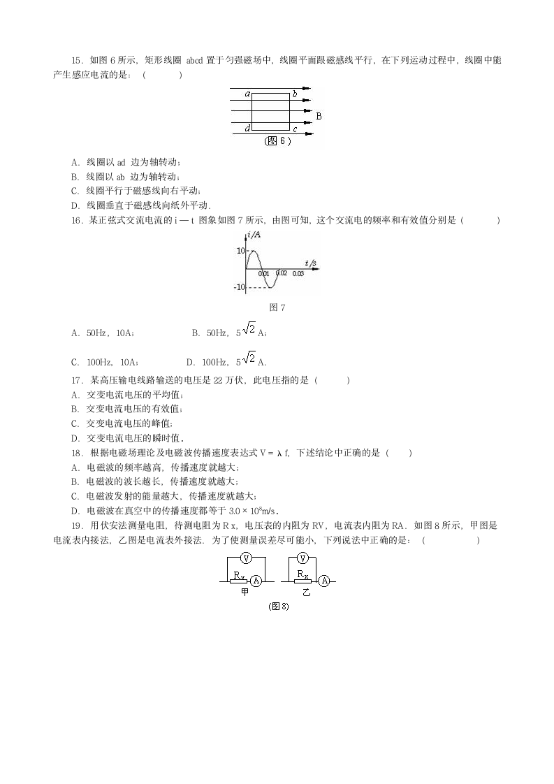 高中物理会考模拟试题第3页