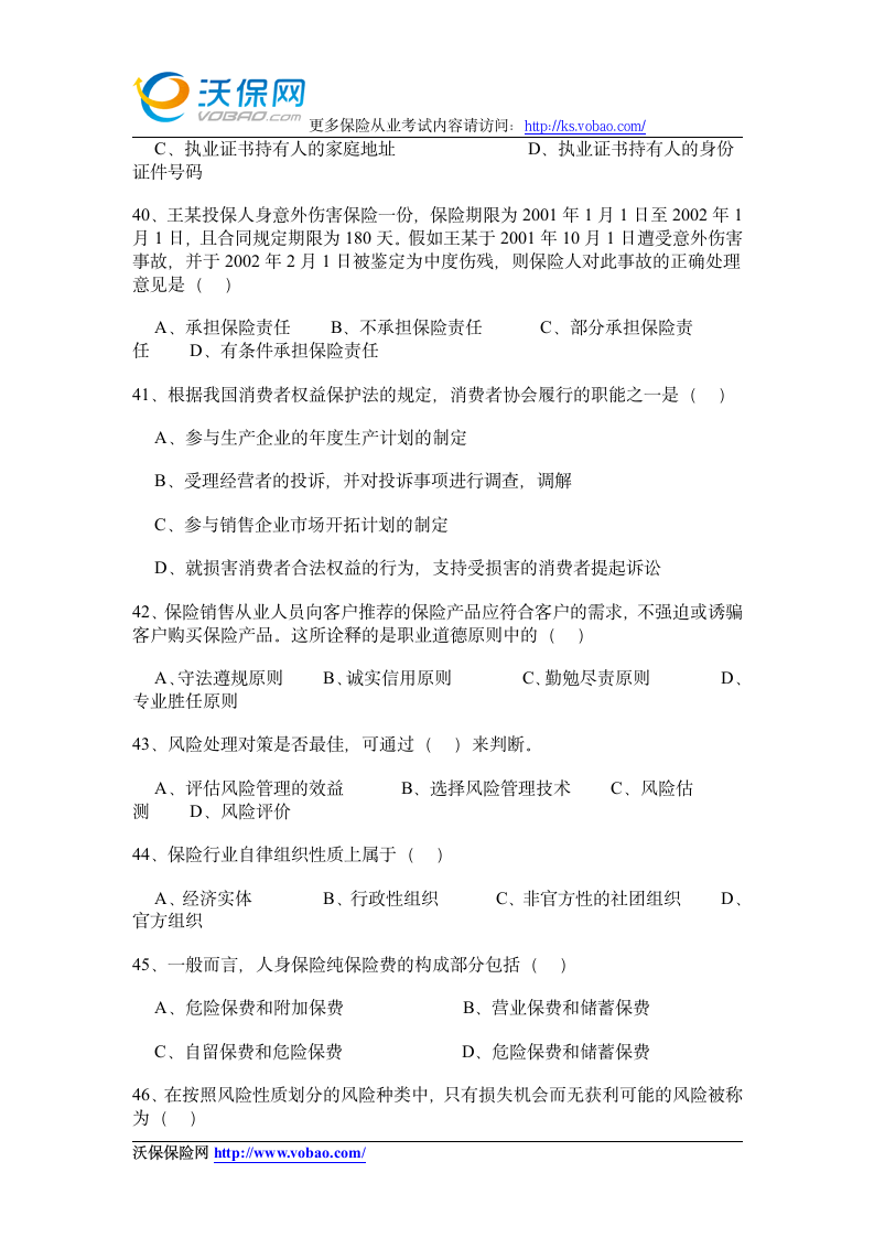 2015保险资格证考试试题附答案3第7页