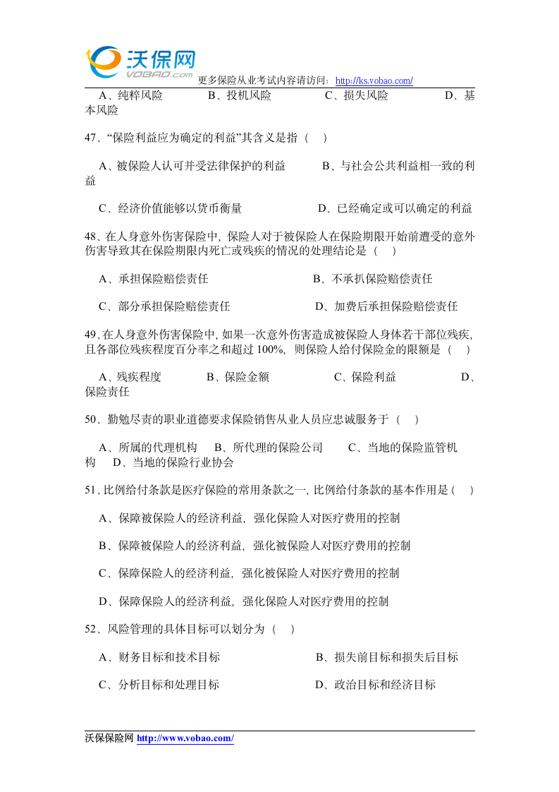 2015保险资格证考试试题附答案3第8页