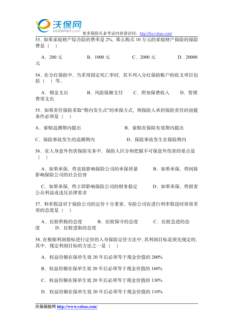 2015保险资格证考试试题附答案3第9页