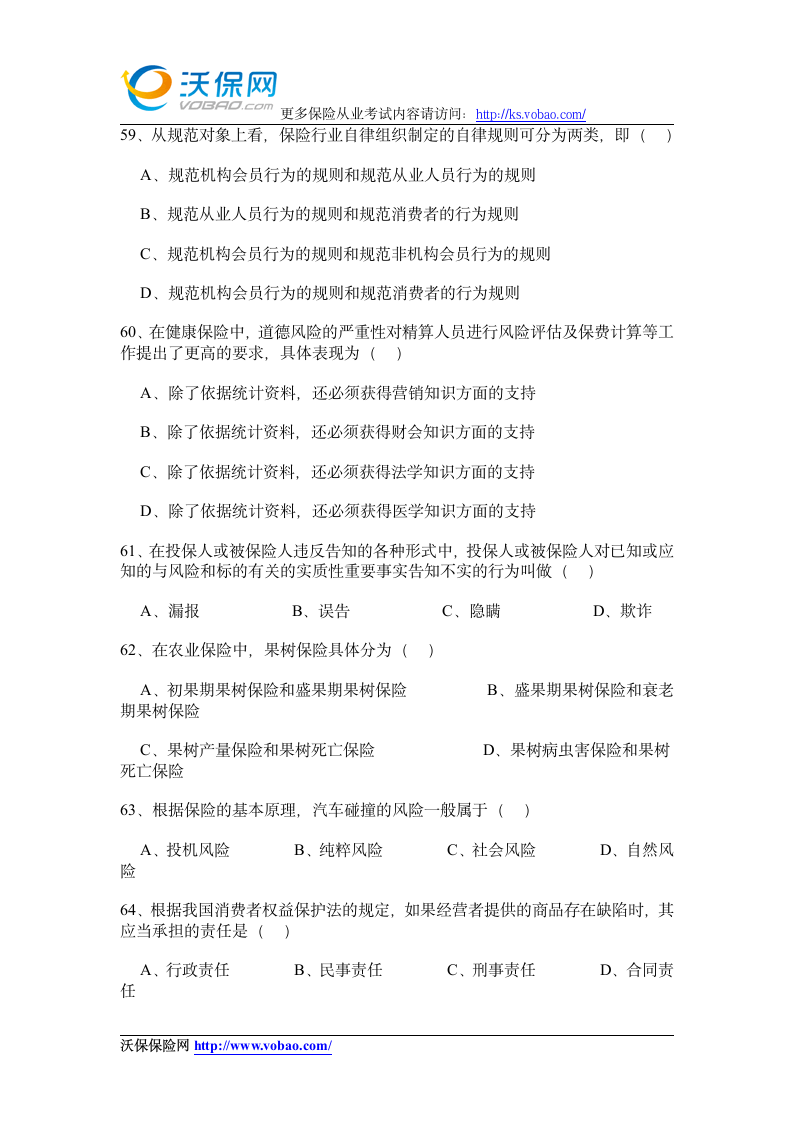 2015保险资格证考试试题附答案3第10页