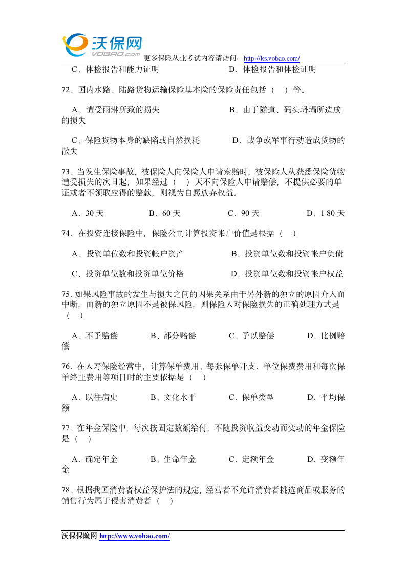 2015保险资格证考试试题附答案3第12页