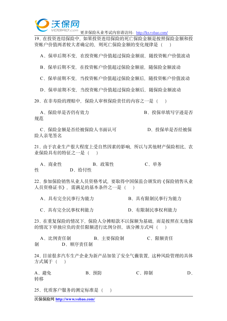 2015保险资格证考试试题附答案2第4页